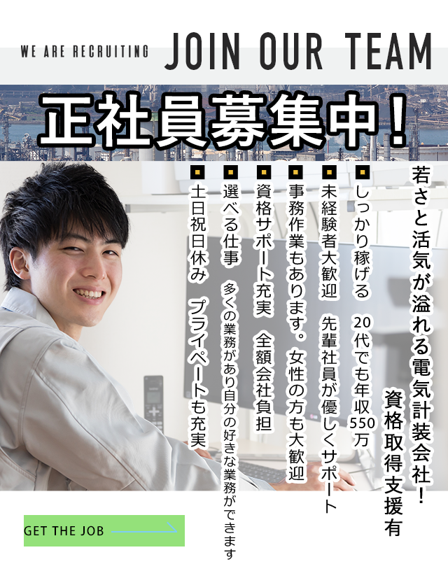 株式会社友成工業 山口県周南市の電気計装工事業 求人募集中